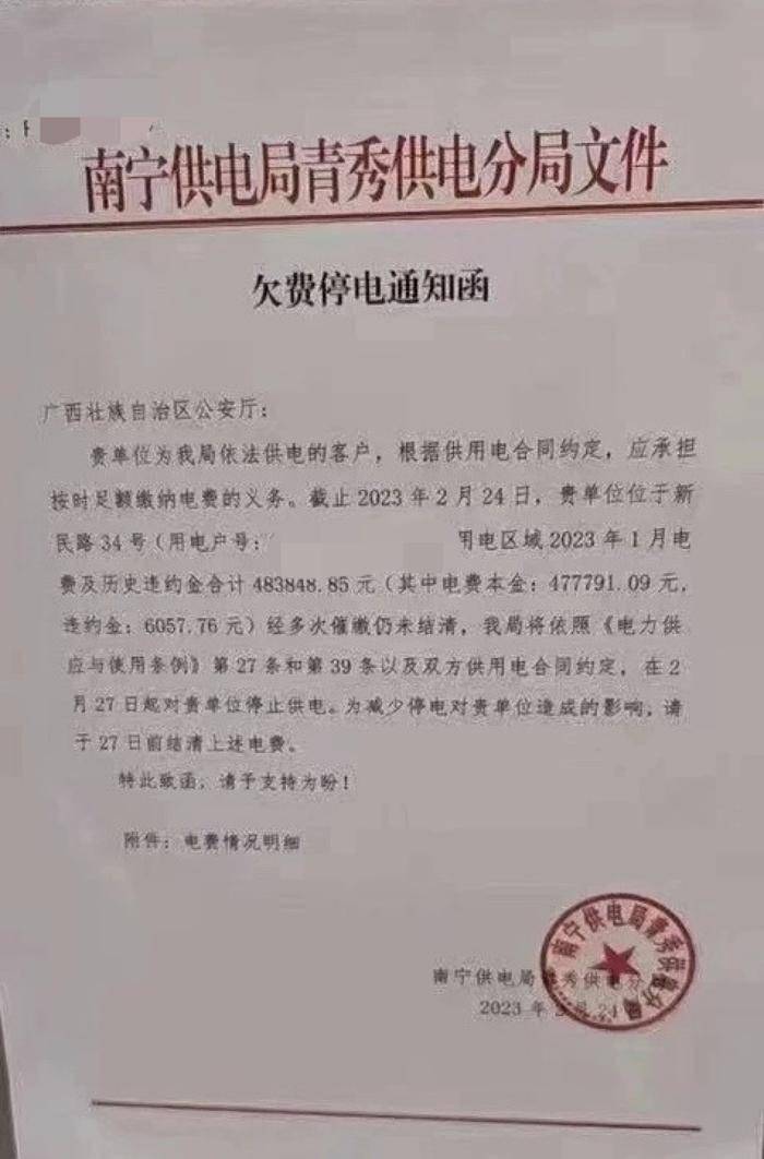 广西公安厅拖欠48万电费被停电？官方回应：电表革新汇缴不及时 现已缴清