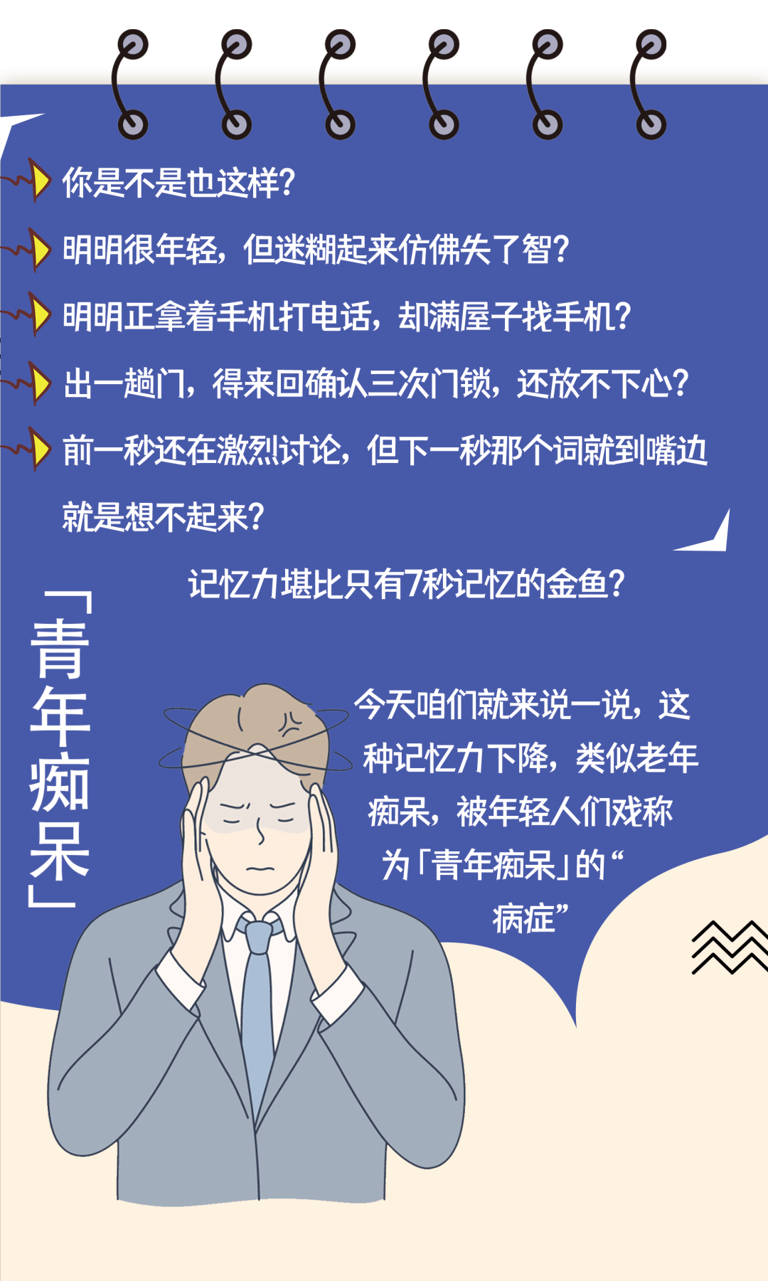 记忆力堪比金鱼？这届记不住事的年轻人背后都藏了啥？_手机搜狐网