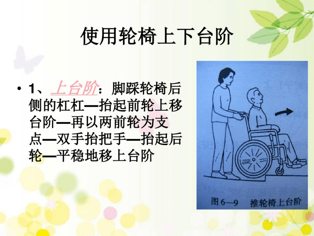 普通轮椅上楼梯的方法图片