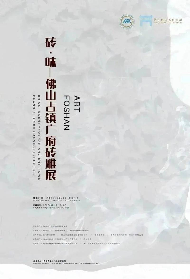 一周不雅展指南｜一砖一世界——佛山古镇广府砖雕展