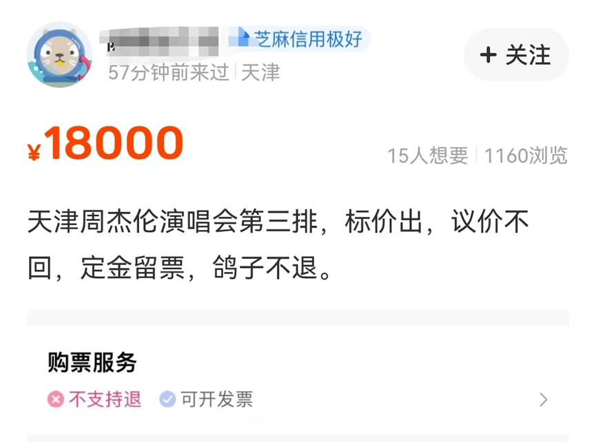 周杰伦又刷屏,这地酒店已溢价327%_演唱会_演出_门票