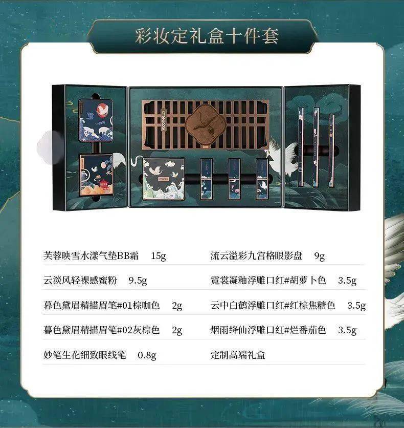 【精美彩妆套盒】68元购伴奏·花隐星穹东方彩妆礼盒8件套,98元购媚族