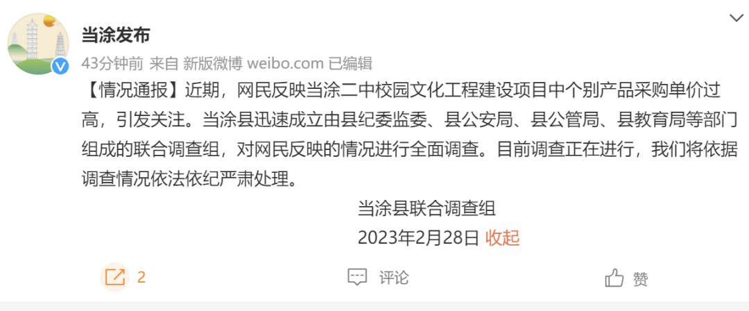 中学招标插线板3600元/个？本地回应