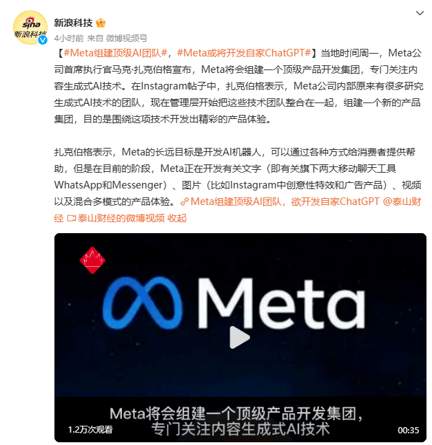 聊天机器人产品爆火,Meta组建顶级AI团队开发聊天机器人_手机搜狐网