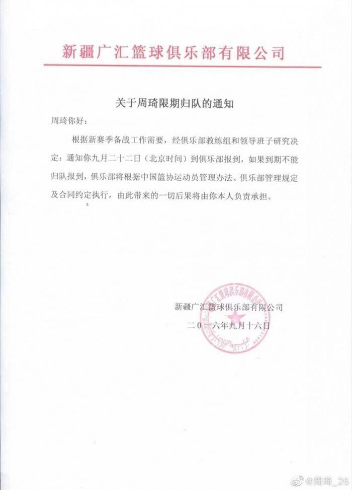 新疆广汇男篮颁布发表退出CBA后，周琦发长文回应：篮协的惩罚公平客不雅