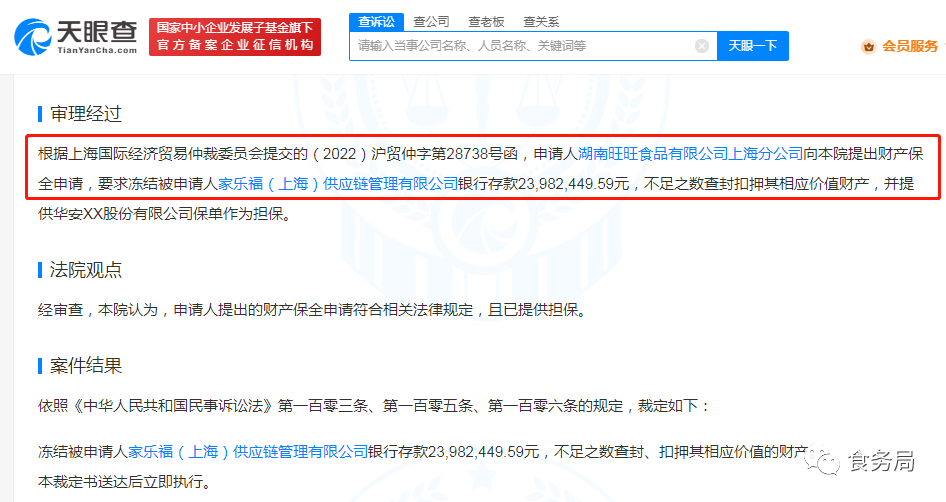 旺旺、好丽友申请冻结家乐福超4600万资产
