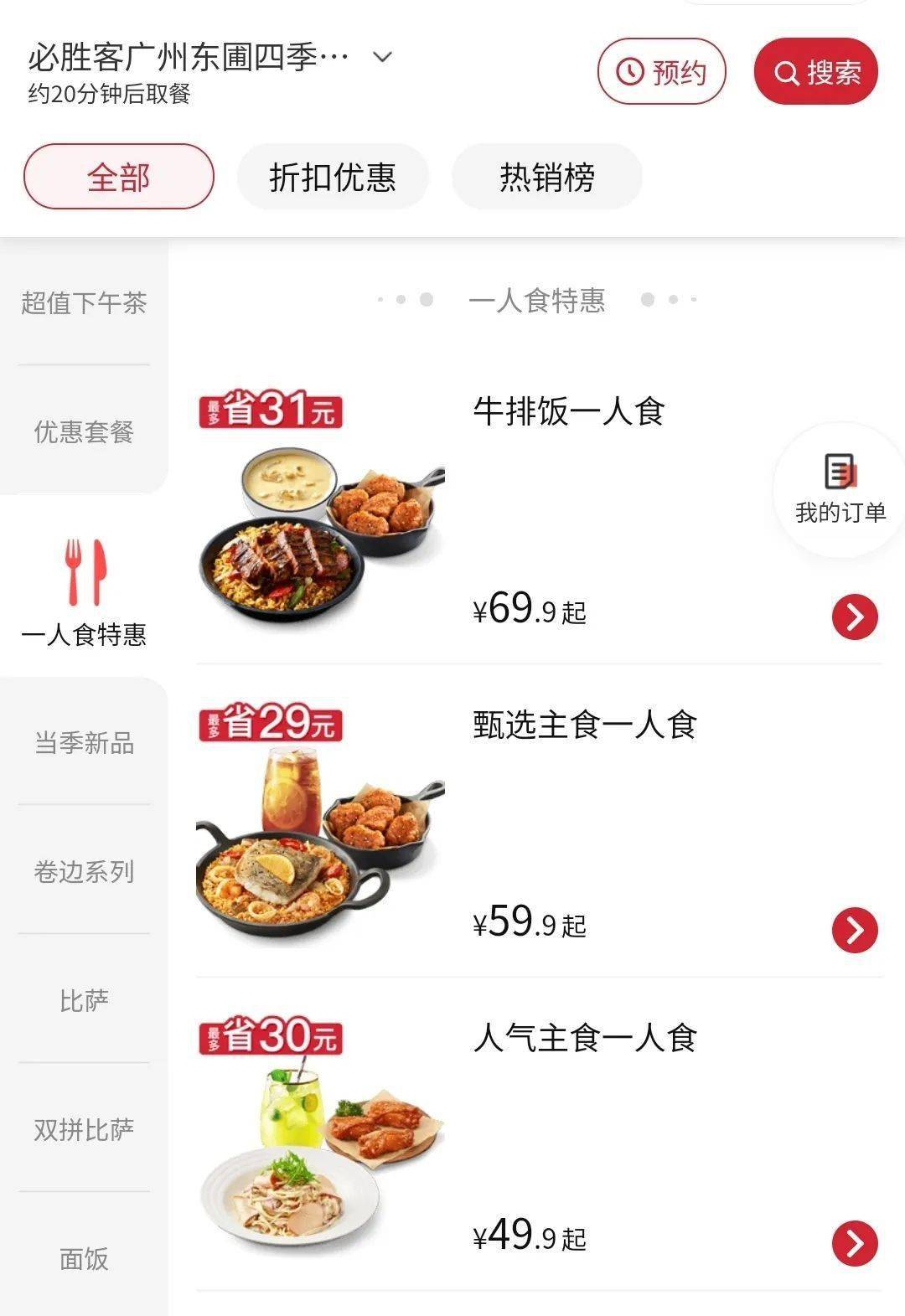 和原神联动再次翻车,必胜客真的输麻了?_沙拉_同比_水果塔