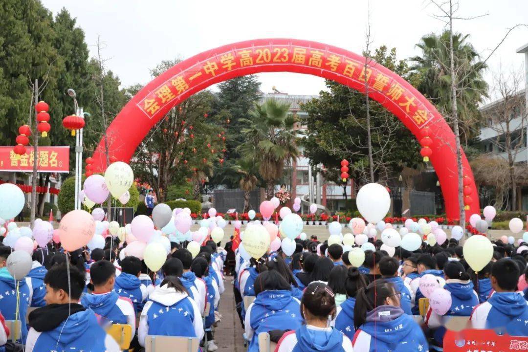 会理一中举行高2023届高考百日誓师大会_高三_学子_家长