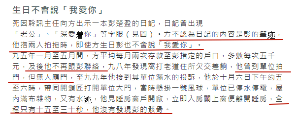 曾经与彭楚盈买卖狗只的男子萧汉华,则表示彭楚盈每次与他见面都衣着