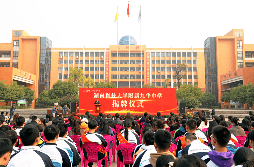 今天,九华这3所学校举行揭牌仪式!_湘潭_经开区_发展