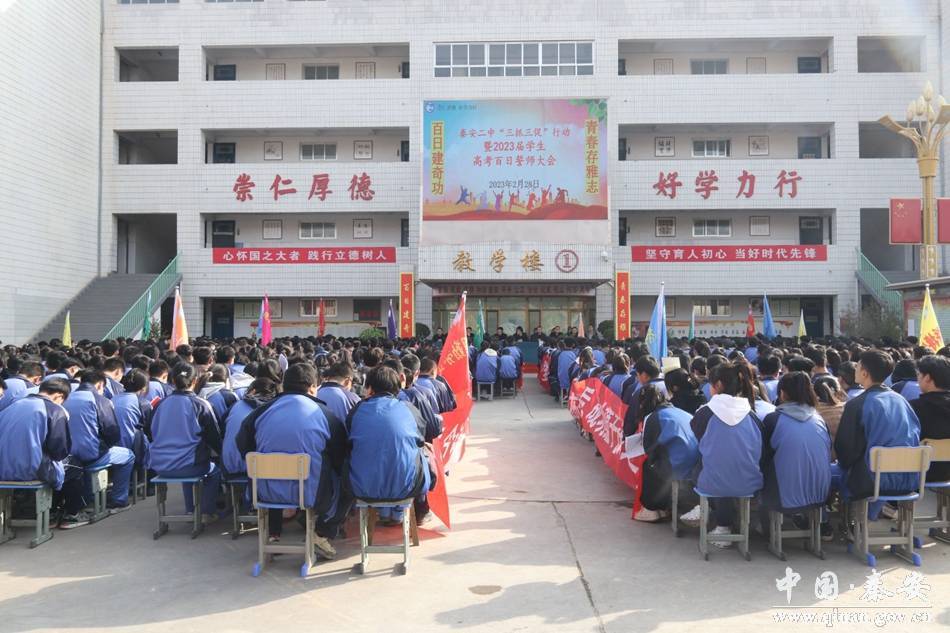 秦安县第二中学举行2023届学生高考百日誓师大会_全体_高三级_国歌声