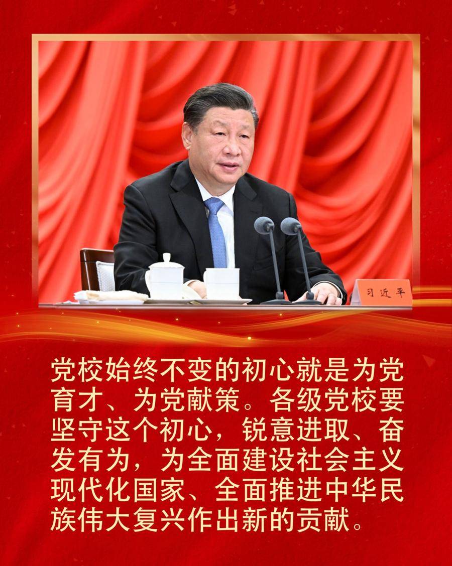 第1视点丨坚守党校初心 为党育才 为党献策_中共中央党校_大礼堂_作用