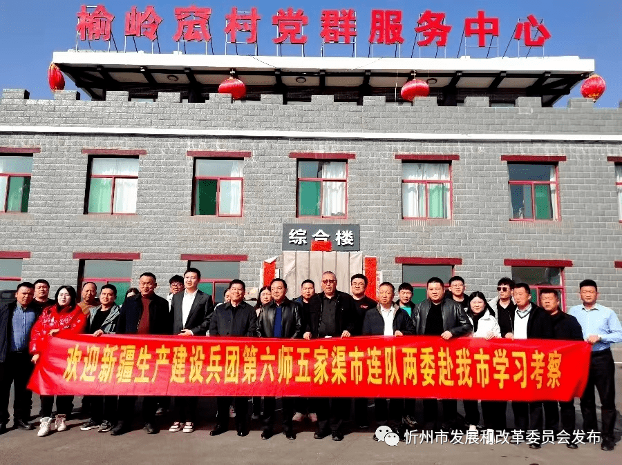新疆生产建设兵团第六师五家渠市连队两委成员第一批赴忻州市学习考察圆满结束_乡村_管理_治理