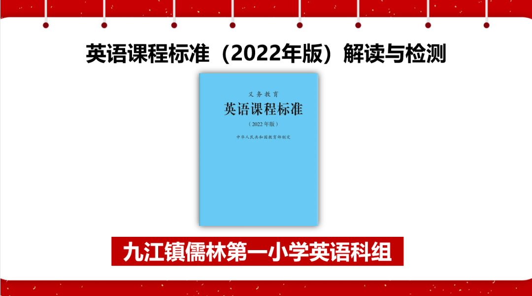 利用科组学习时间举行了一次有意义的活动——英语课程标准(2022年版)