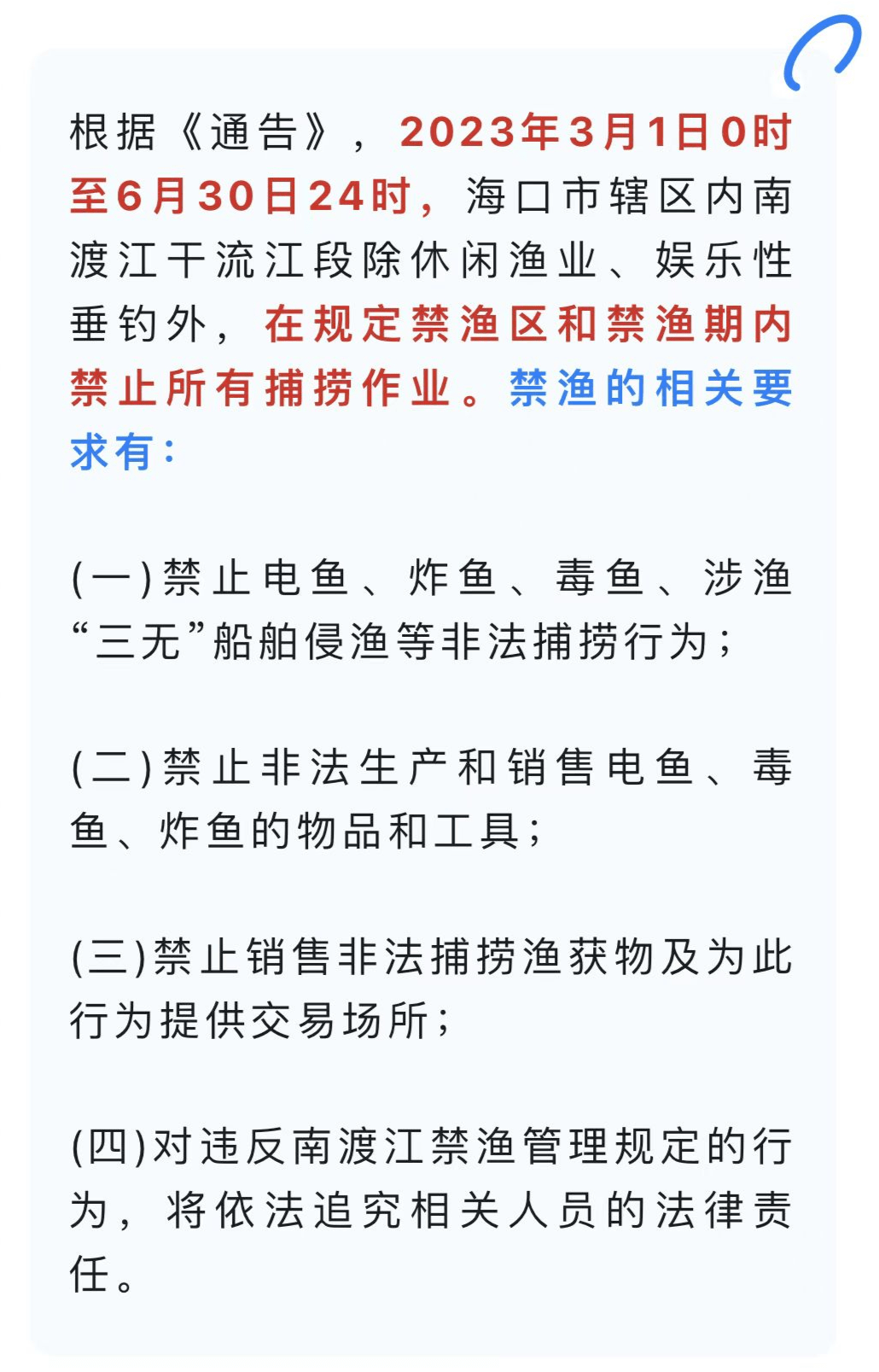 海口这个水域,禁渔!为期4个月!_农业_农村_华婉婷