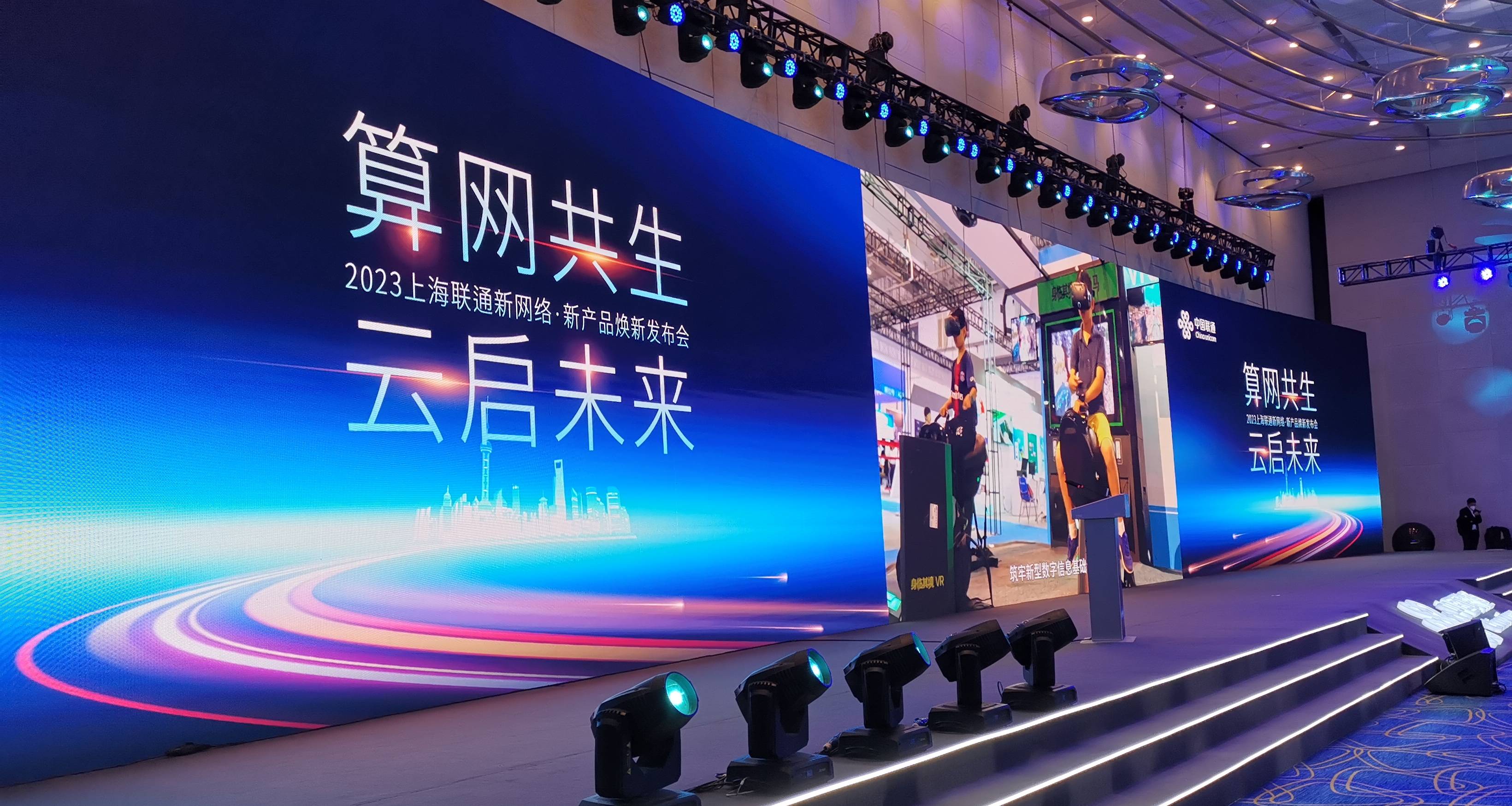 新产品焕新发布会今天下午举行,开启上海联通服务数字中国建设的新