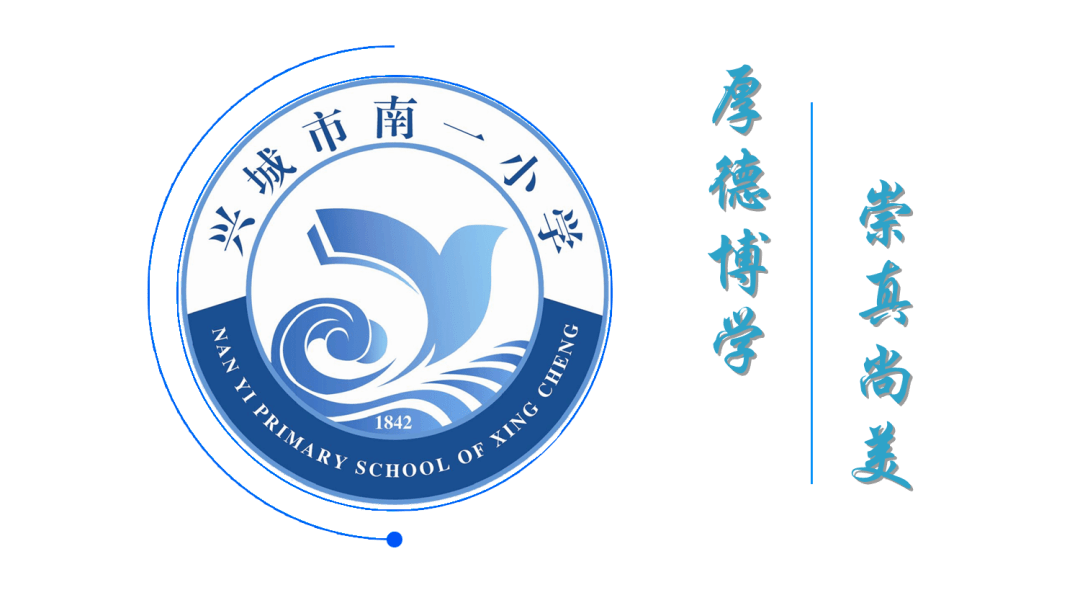 南站小学校徽图片