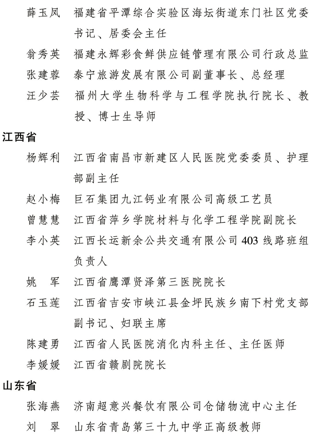 名单出炉！南京地域4人1集体，全国表扬！