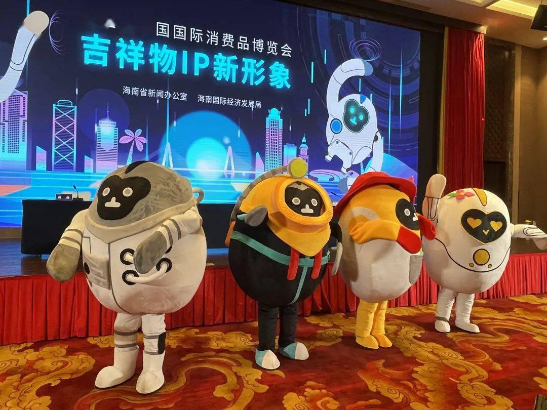 第三届消博会吉祥物ip新形象今天正式亮相_海南_元元_海口