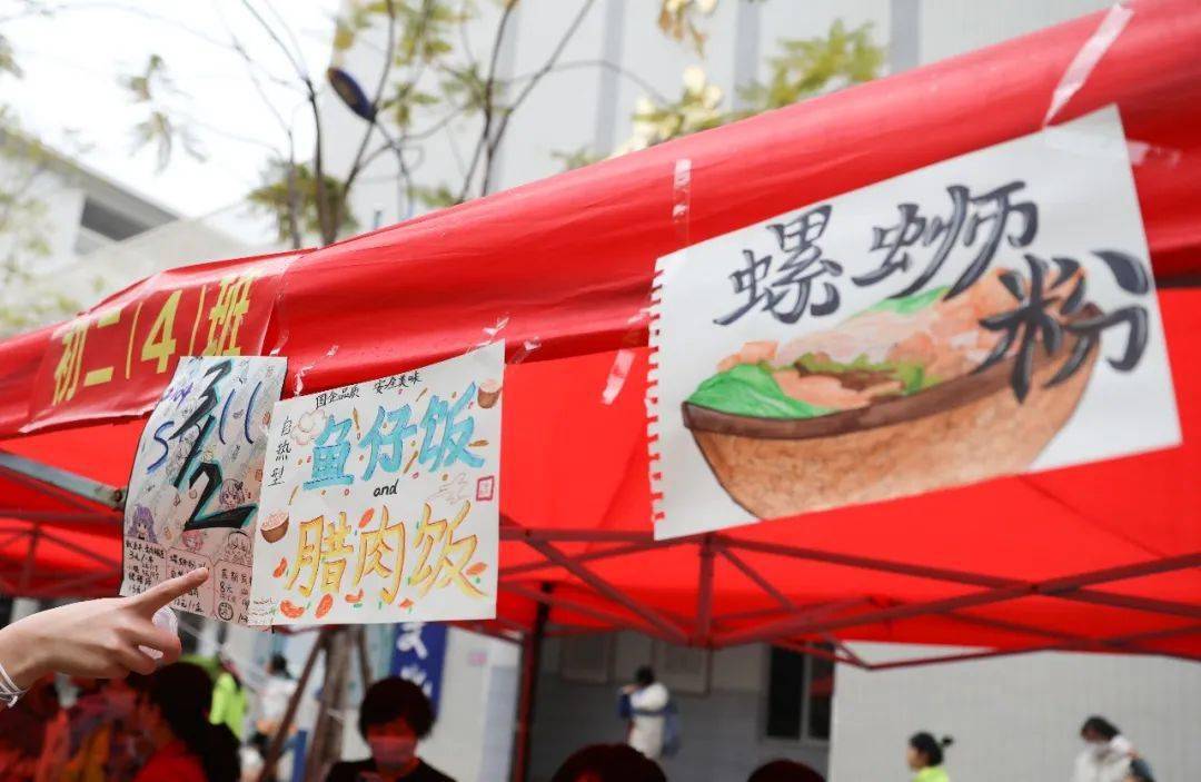 柳州铁一中学(初中部)教育集团第六届校园文化艺术节美食街,跳蚤