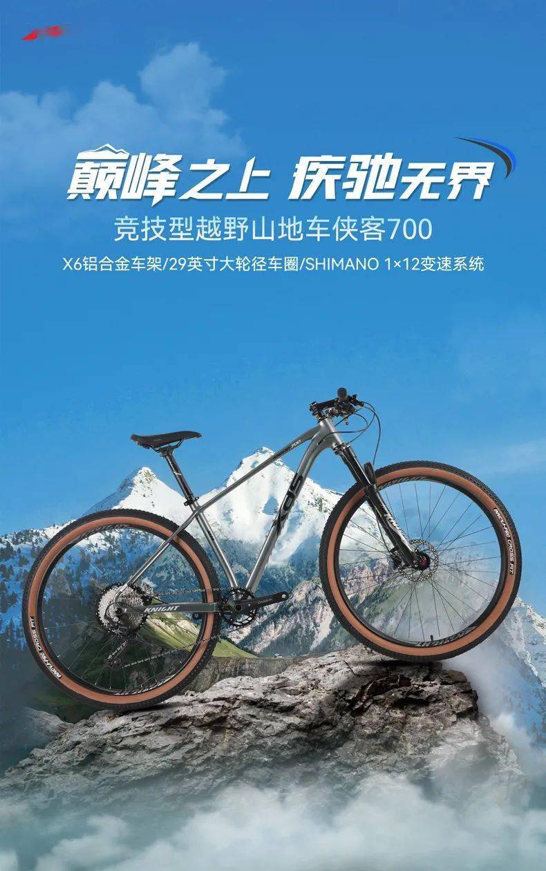 巅峰之上,疾驰无界,侠客700全新上市_喜德盛_官网_全国