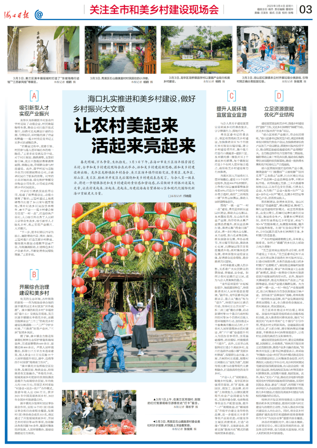 乡村振兴 | 海口奋力绘就和美乡村新画卷_建设_演丰镇_环境