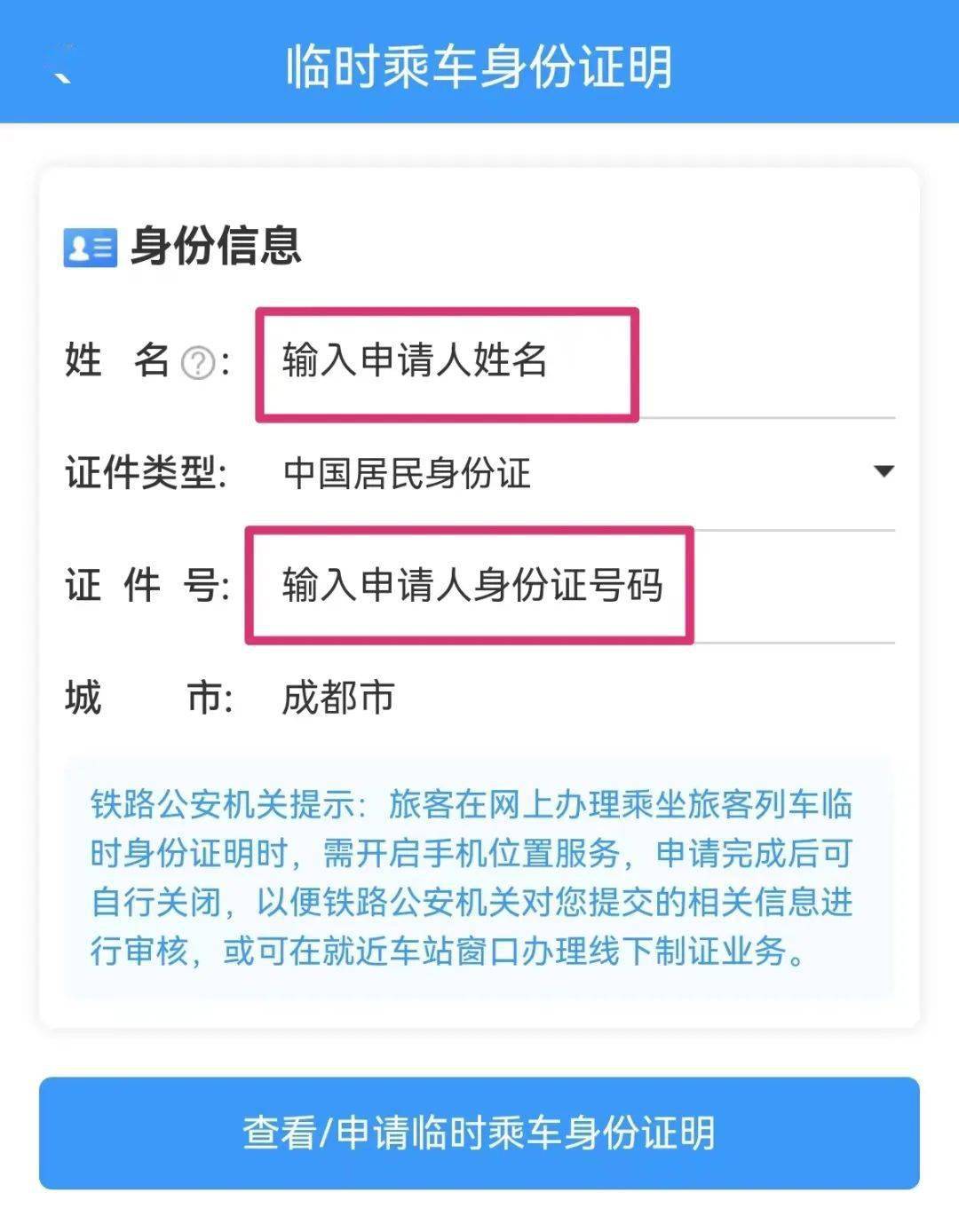 坐火车忘带身份证怎么办?教你怎么做?太方便了!收藏→