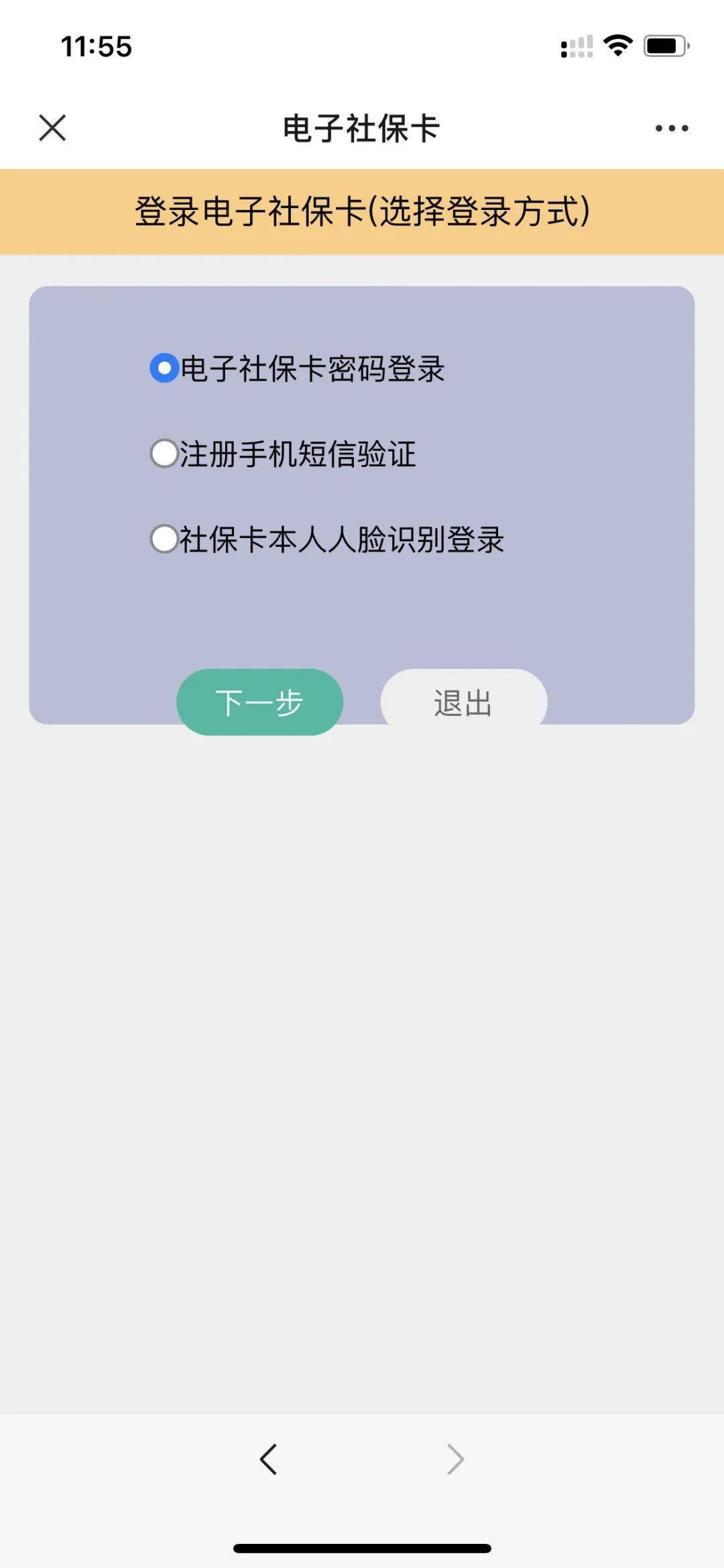 便民办事 | 电子社保卡晋级了！利用教程请查收→