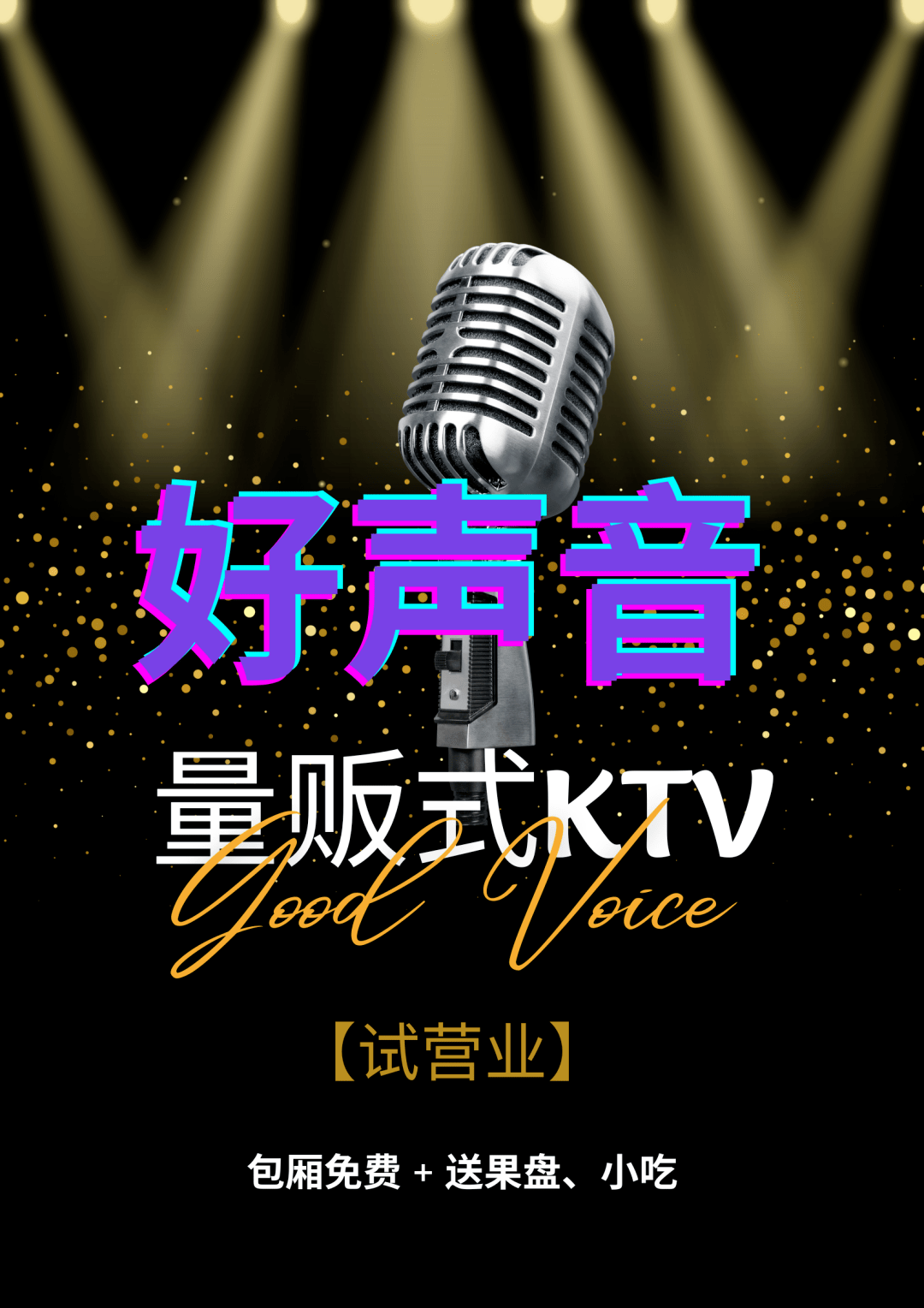 来自将来世界的KTV！老板说通盘免费送？如今KTV都那么卷了吗？