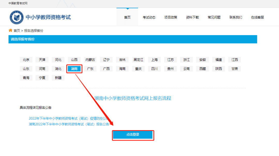 湖南2023上教资笔试准考证打印入口已开通！点击查看打印流程