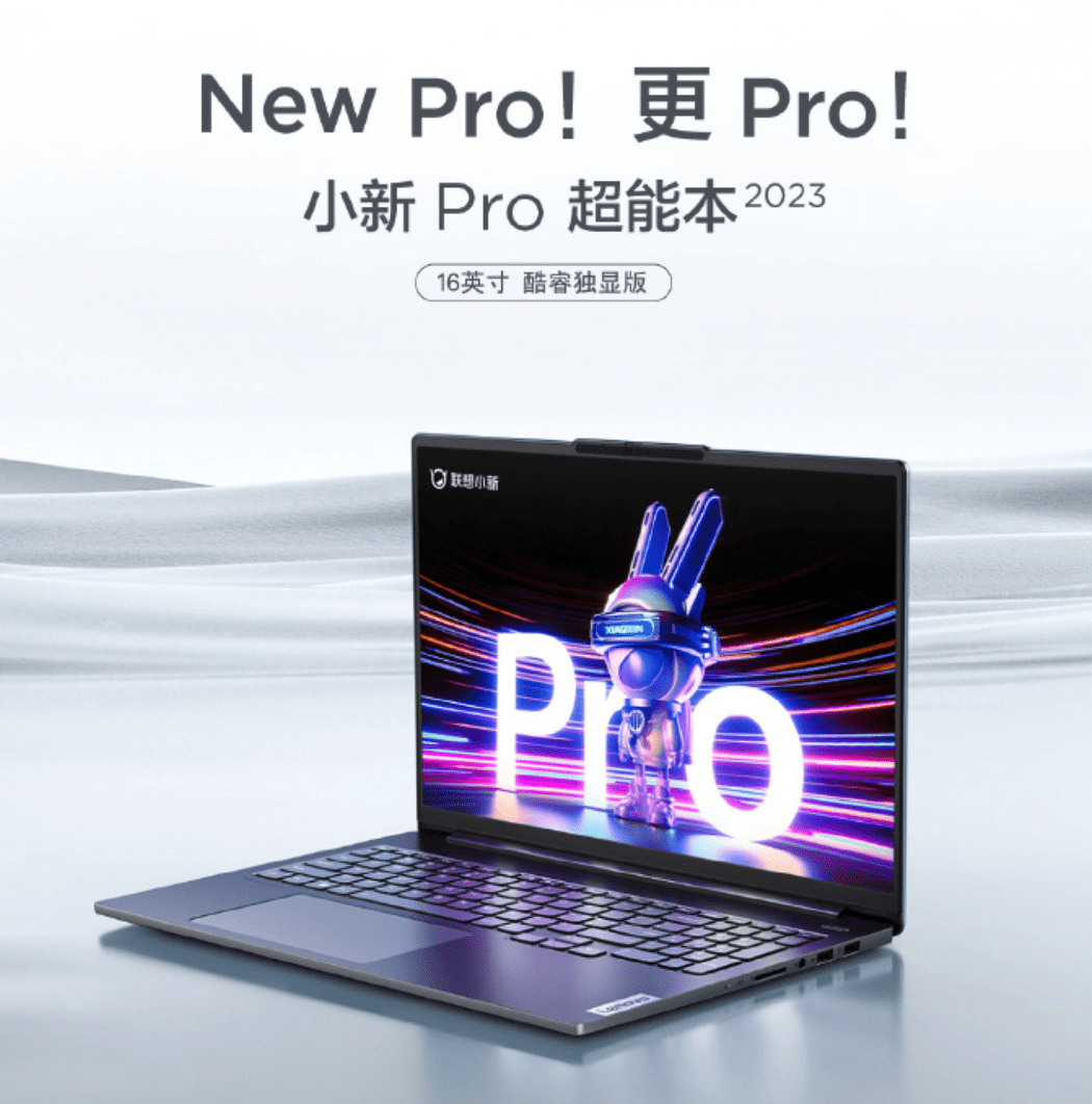 想小新 Pro 16 2023 酷睿獨顯版將在 3 月 8 日開啟預售