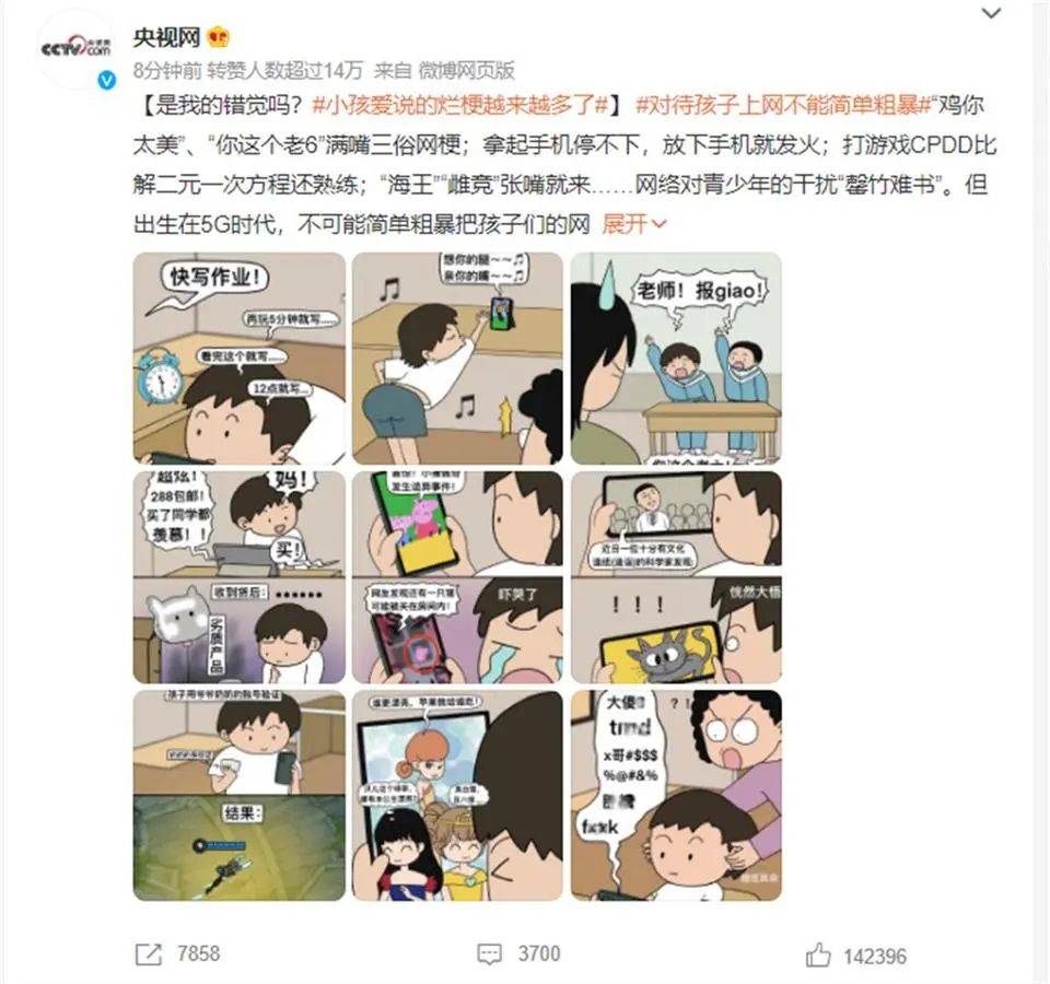 “你这个老六”......小孩爱说的恶俗烂梗越来越多，央媒发声了_网络_孩子_青少年