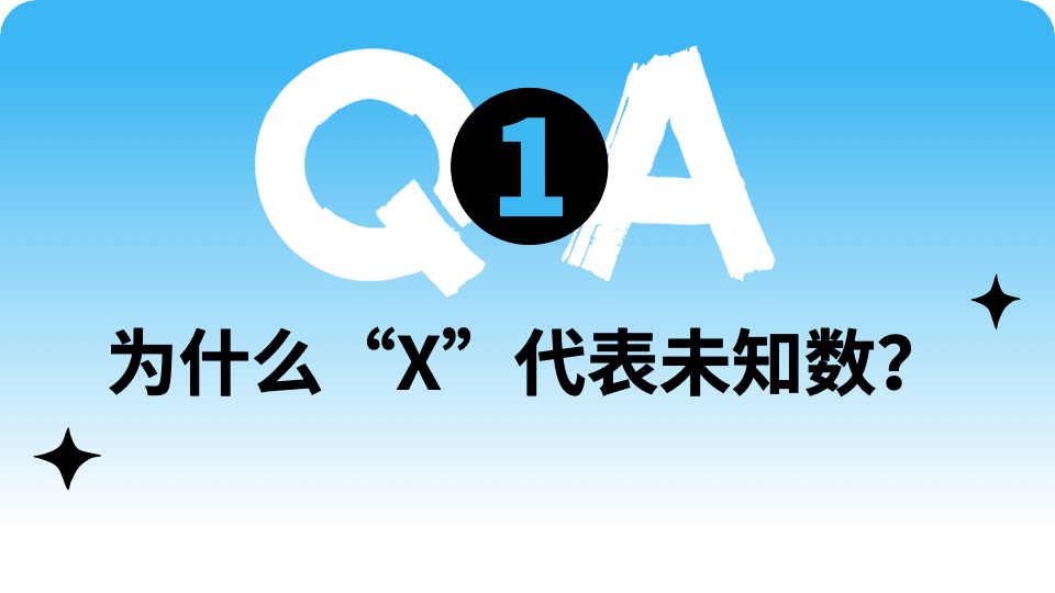 趣问万物 | 为什么“X”代表未知数?_漩涡_气旋_强度