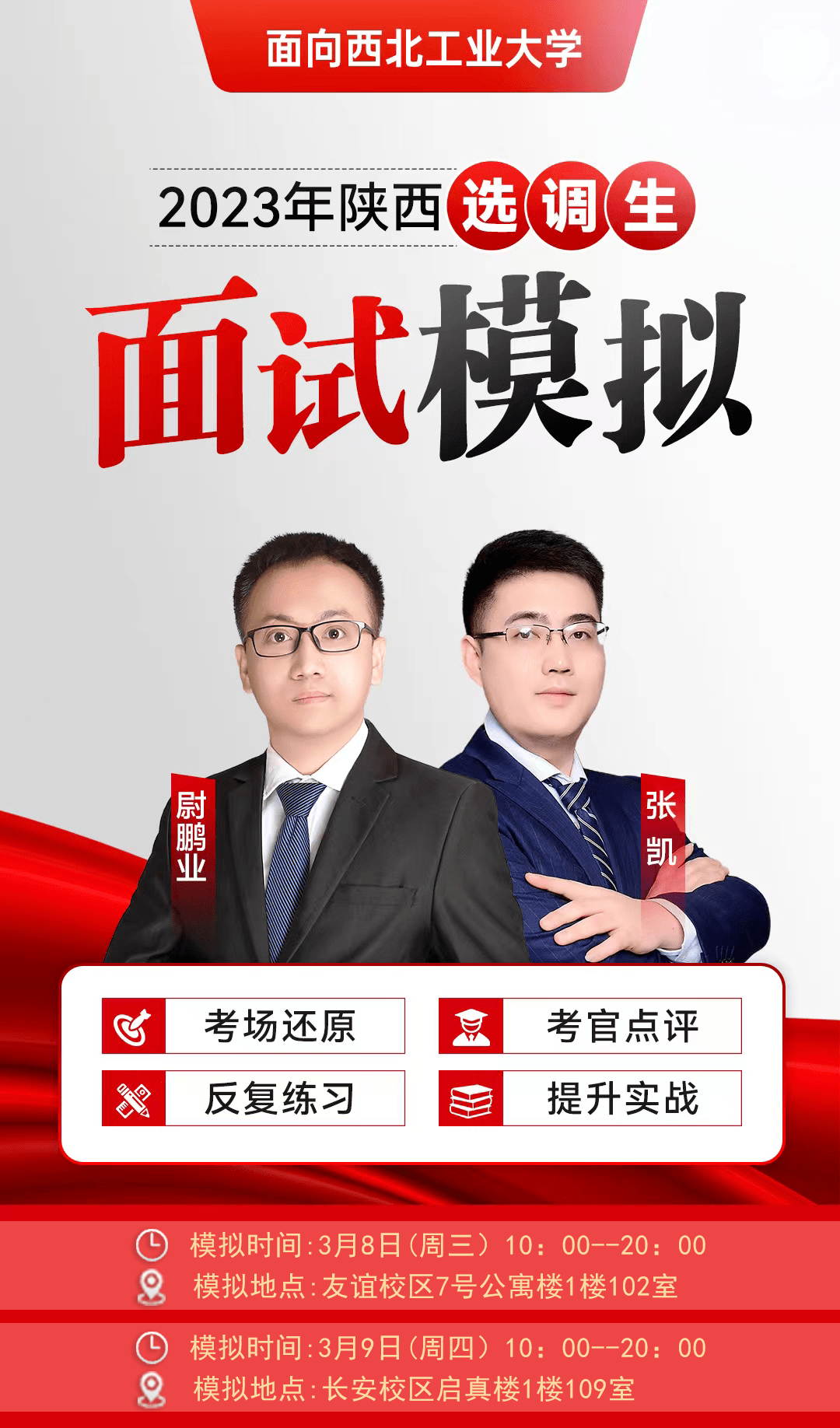 【生涯辅导】面向西北工业大学 | 2023年陕西选调生面试模拟_上岸