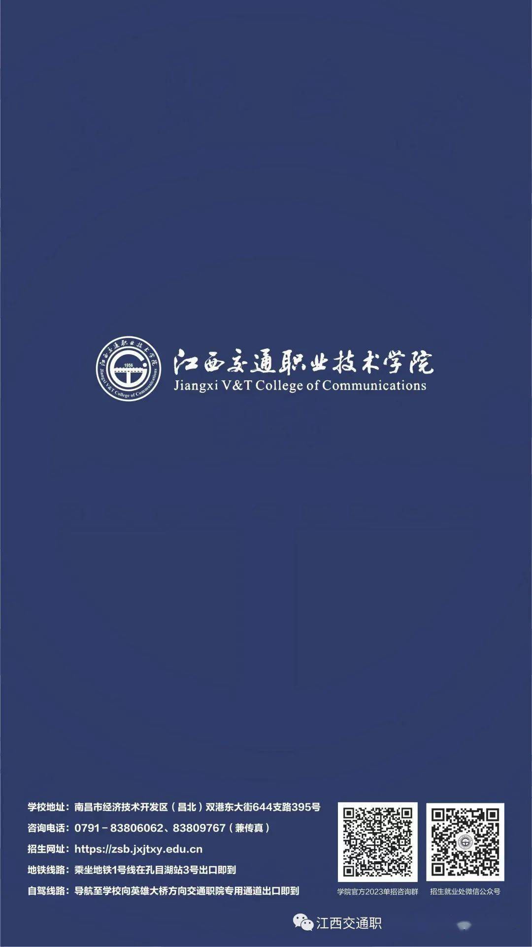 江西交通职业技术学院2023年单招报考指南_教育_考生_专业