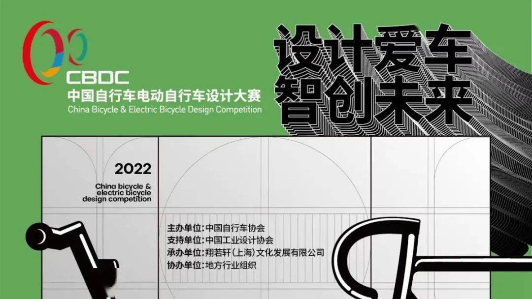 2023中国自行车电动自行车设想大赛通知