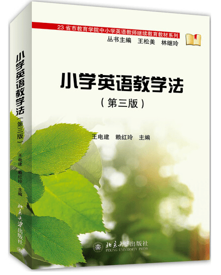 强师专栏 | 小学英语教学法（一）：外语教学法有哪些主要流派？