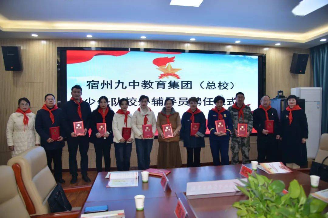 凝聚校内校外合力 共助红领巾健康成长——宿州九中(总校)举行少先队