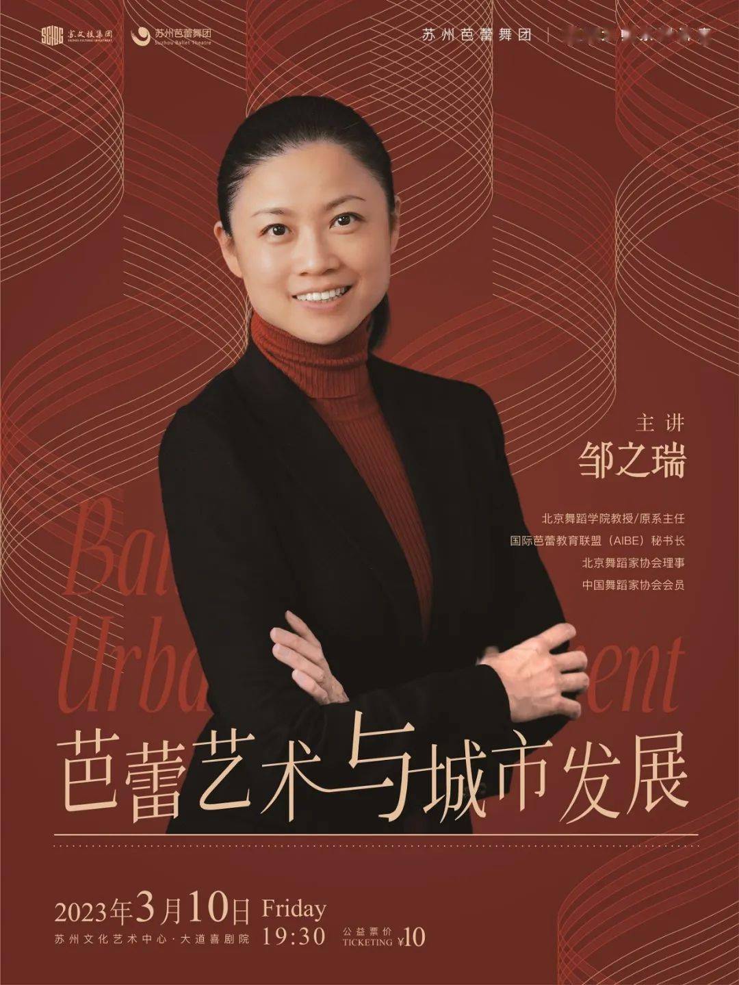 精彩讲座 | 北京舞蹈学院邹之瑞教授畅谈《芭蕾艺术与城市发展》_文化