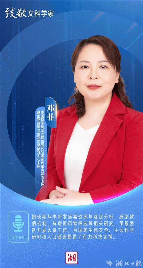 邓菲:与病毒周旋 为生命健康保驾护航_资源_国家_团队