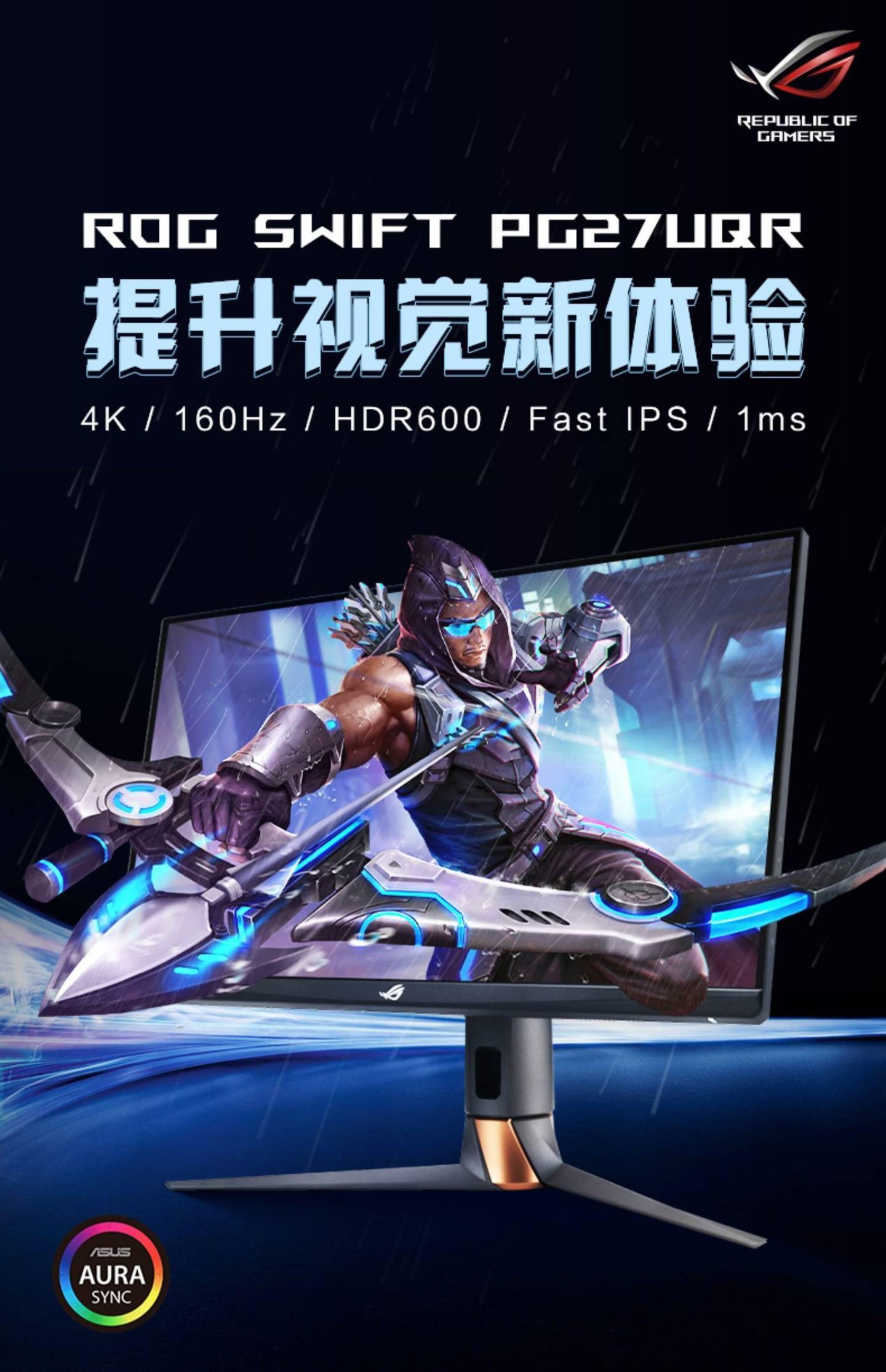 华硕发布 ROG PG27UQR 电竞显示器    将于 3 月 9 日开售