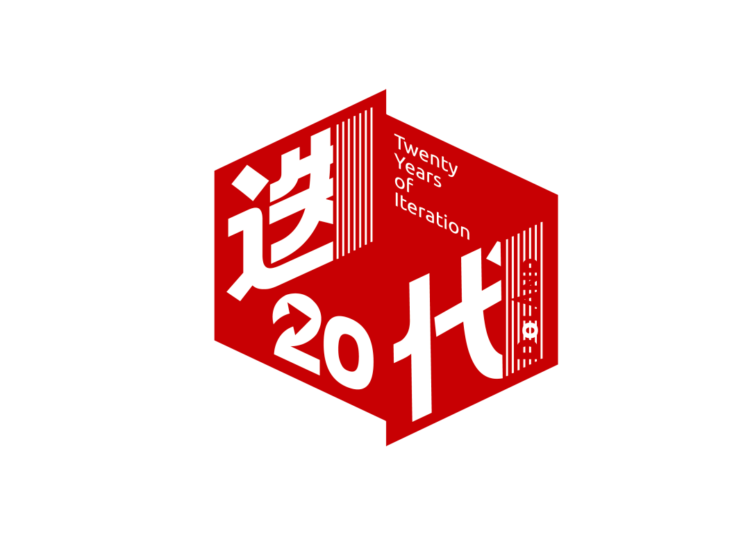 "迭代20年"主题及主视觉发布_多伦_上海市_工作