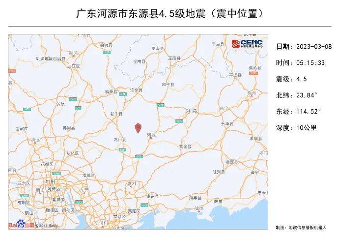 河源东源县发生4.5级地震 与上次地震无关联