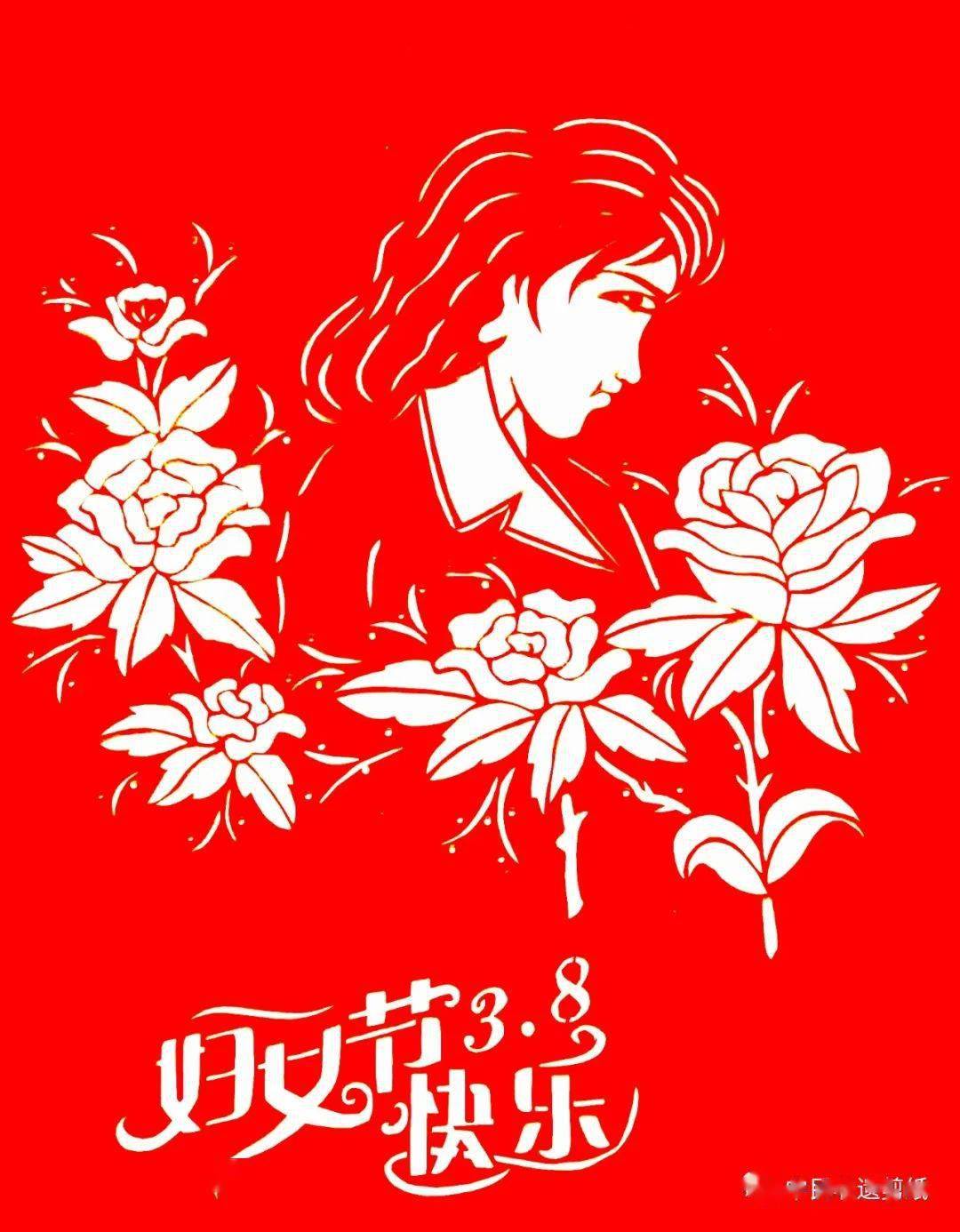 中民非遗剪纸传承人祝三八妇女节快乐