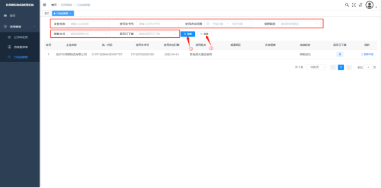 信用中国修复查询只能用修复代码查询吗（信用中国的记录可以删除吗） 第16张