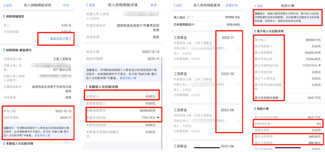 【个人所得税】用好收入纳税明细查询功能,核对您的收入纳税情况