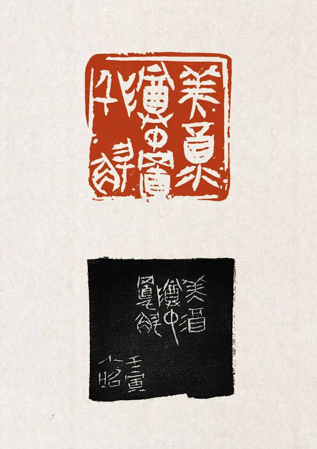 线上展览 | "巾帼须眉 共筑金石梦"2023年翔安区篆刻专题展(二)_林
