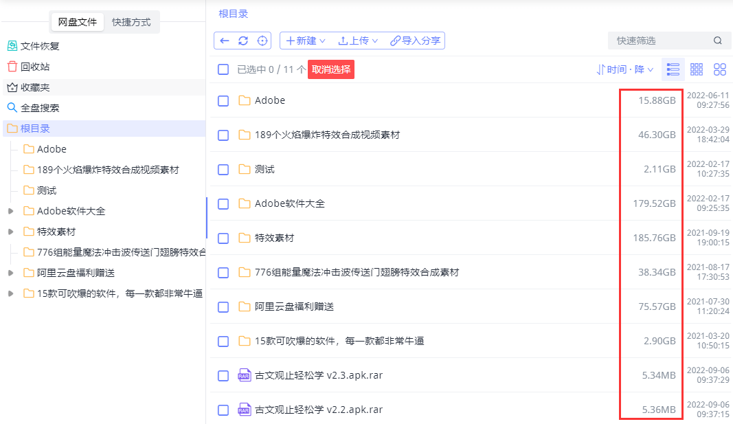 再见百度网盘！比官方版还牛逼的第三方东西！