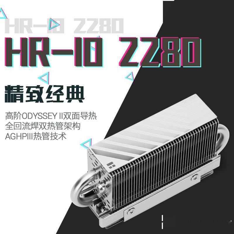利民发布HR-10 2280 M.2 SSD 散热器     售价 79 元