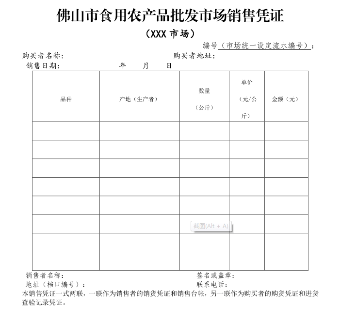 第二十六條有關規定,銷售者應當建立食用農產品進貨查驗記錄制度,如實